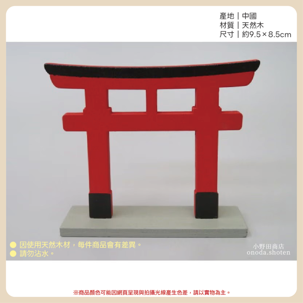 日本 Fujisaki 鳥居 擺飾 神社 日式裝飾 和風擺飾 擺件 裝飾 日本 日式 和風-細節圖2