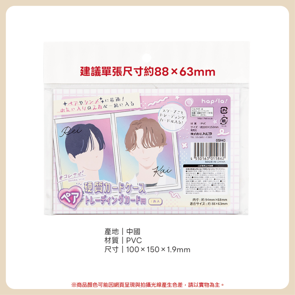 日本 hapila 卡套 硬式卡套 雙卡 明信片 小卡 硬卡套 硬卡 推活-細節圖2