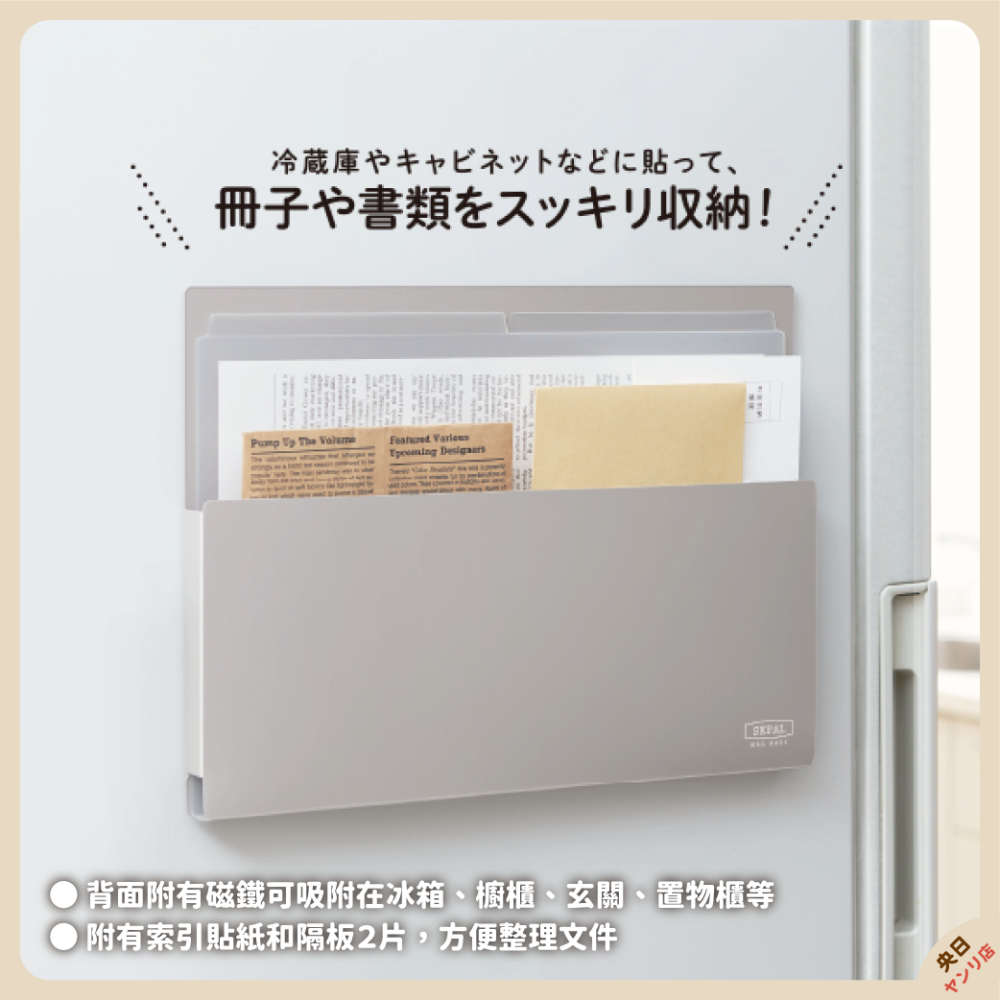 日本 SEPAL 磁吸 A4 文件收納盒 收納 文件盒 磁吸收納盒 冰箱磁吸 冰箱收納 置物盒-細節圖3