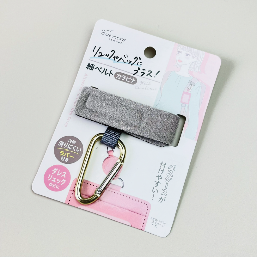 日本 SERIA 背帶登山扣 揹帶扣環 背帶扣 防滑背包釦 萬用掛鉤 登山扣 掛扣 掛勾 掛鈎 魔鬼氈-規格圖8