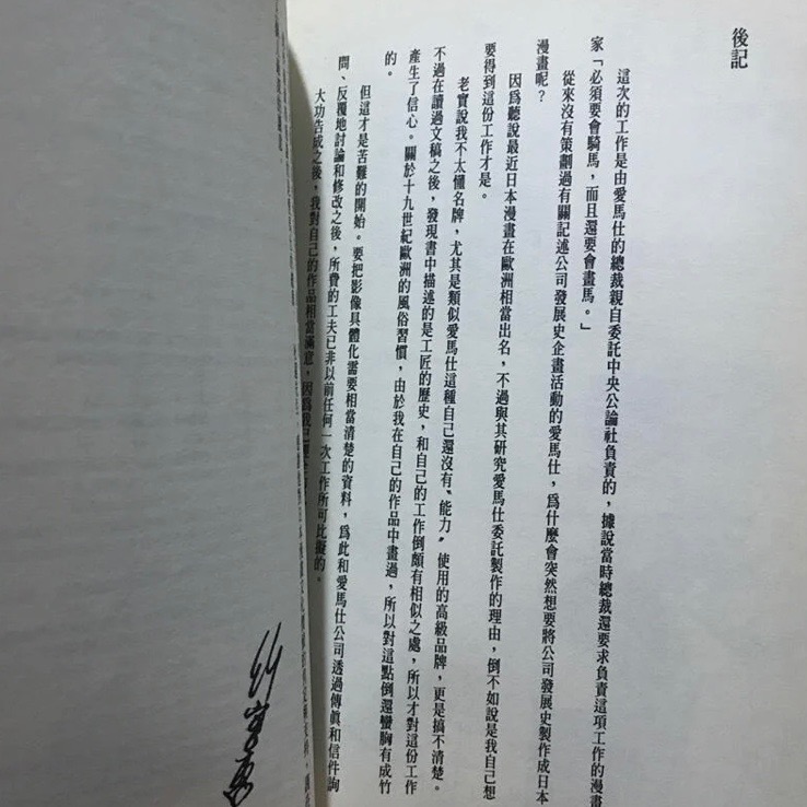 《民國書店》Hermes 書 漫畫 愛馬仕之路 LE CHEMIN D＇HERMES 法國 🇫🇷 名牌 精品 愛馬仕出的漫-細節圖2