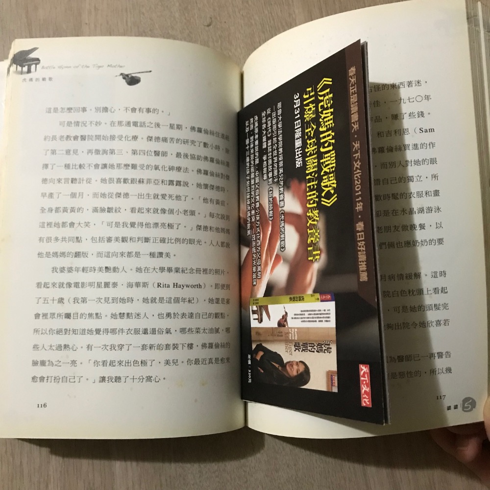 虎媽的戰歌 蔡美兒 天下文化 引爆全球關注的教養書-細節圖2