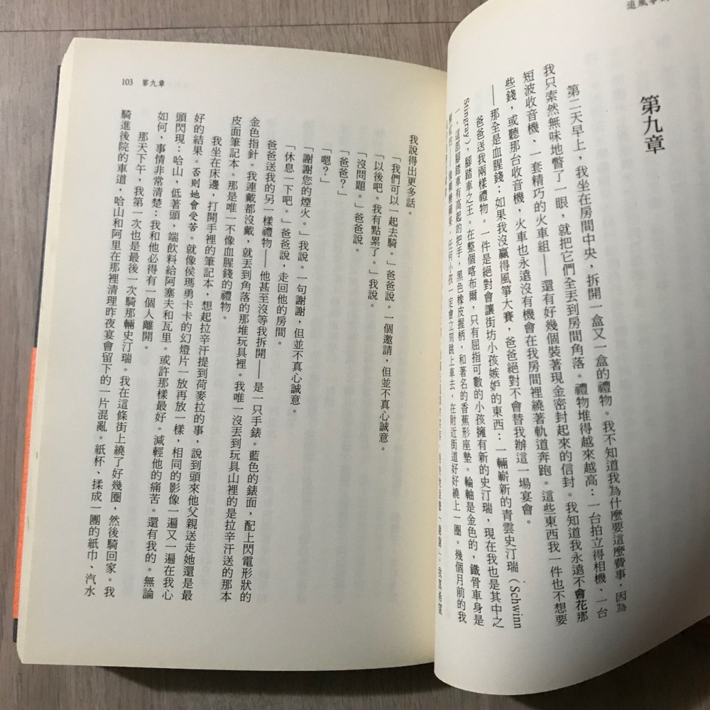 追風箏的孩子 李家同 小野 推薦 這本小說太令人震撼 很長一段時日 讓我所讀的一切都相形失色-細節圖2