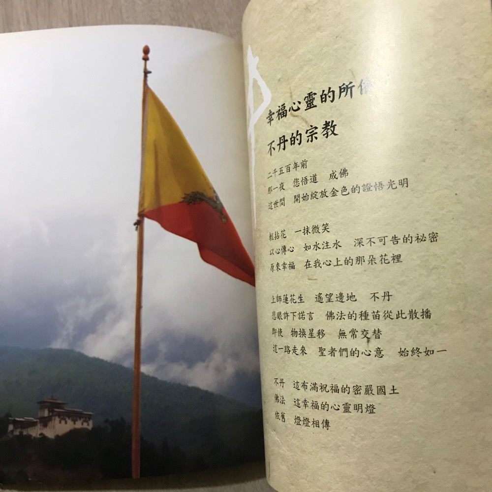 《民國書店》不丹 🇧🇹 我在幸福之地-細節圖3