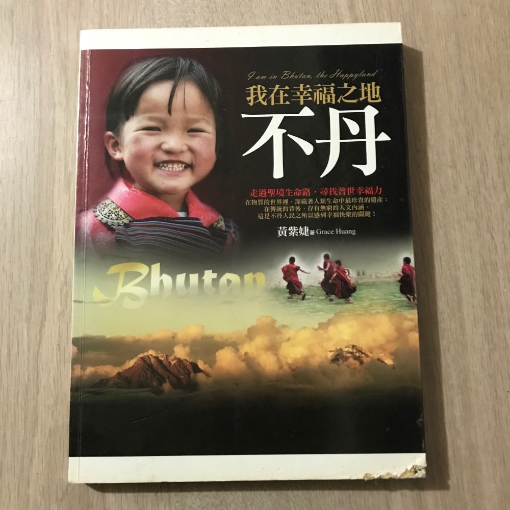 《民國書店》不丹 🇧🇹 我在幸福之地-細節圖4