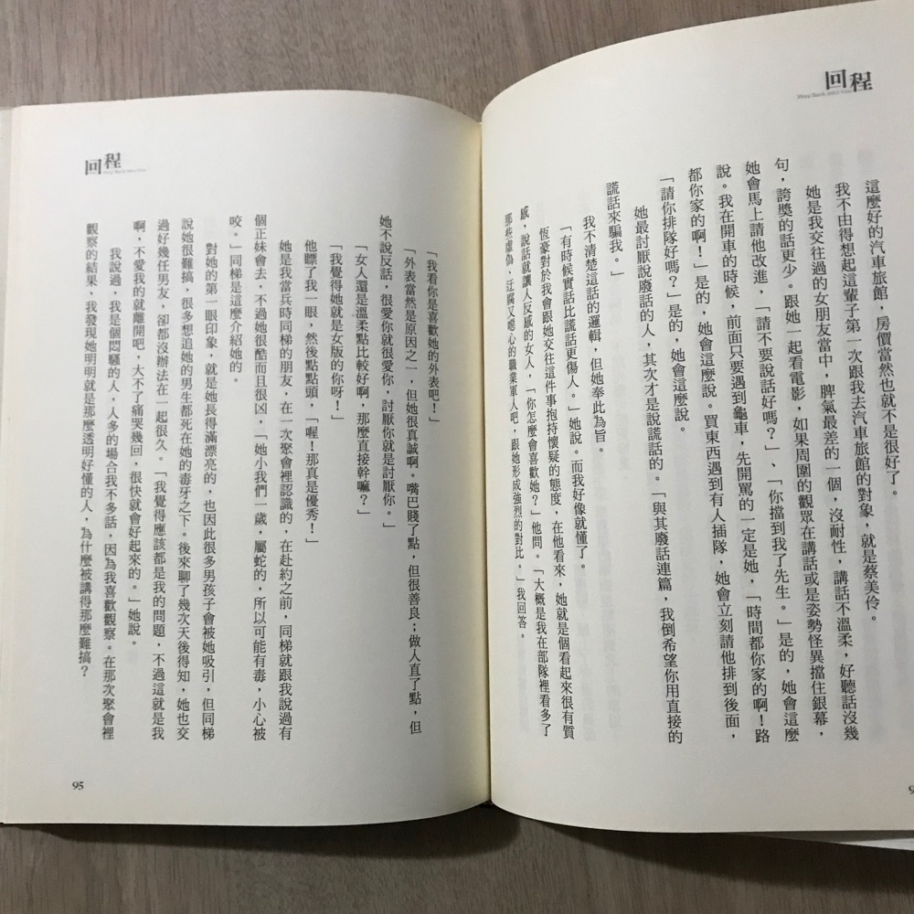 《民國書店》回程 藤井樹 台灣人幹嘛取日本名字 裝B-細節圖2
