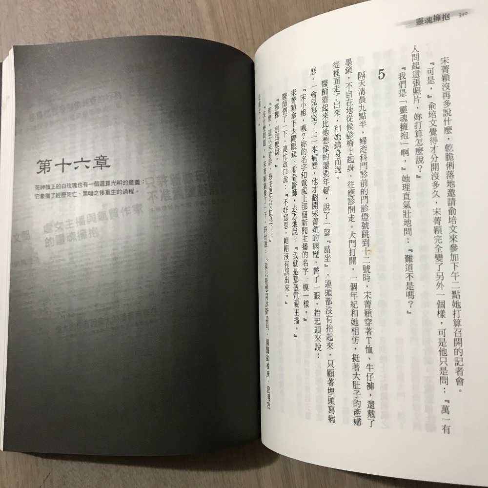 《民國書店》侯文詠 靈魂擁抱-細節圖2