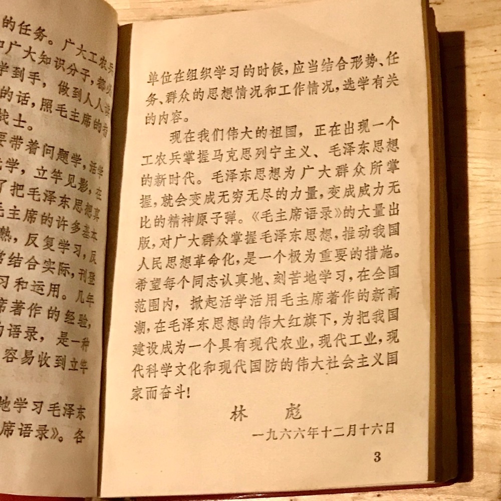 《民國書店》毛語錄 1966年版 毛主席 語錄 毛澤東 林彪 序 宗教是人民的鴉片 2002年購於上海-細節圖3