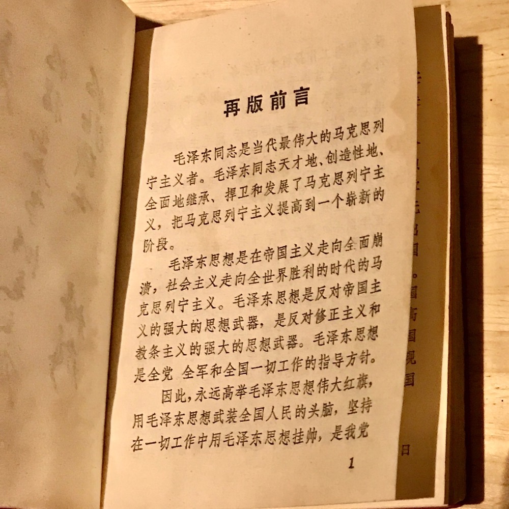 《民國書店》毛語錄 1966年版 毛主席 語錄 毛澤東 林彪 序 宗教是人民的鴉片 2002年購於上海-細節圖4