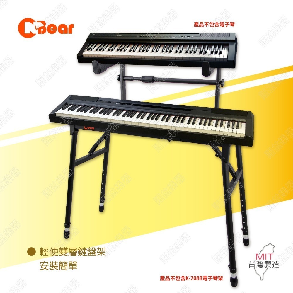 電子琴架 鍵盤架 琴架 電鋼琴架 延伸架 電子琴延伸架 ㄇ字型琴架專用 延伸電子琴架 可放置兩台電子琴 K-708BUP-細節圖7