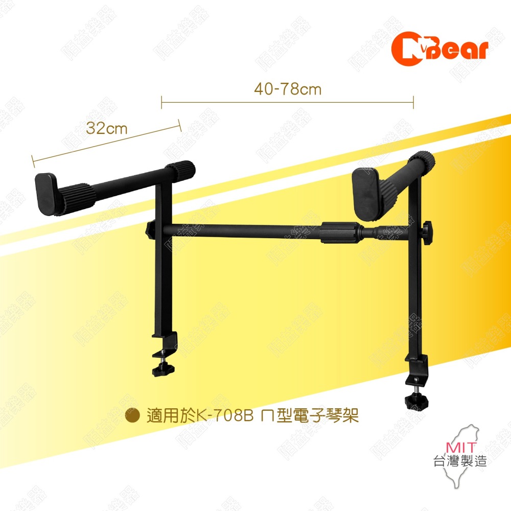 電子琴架 鍵盤架 琴架 電鋼琴架 延伸架 電子琴延伸架 ㄇ字型琴架專用 延伸電子琴架 可放置兩台電子琴 K-708BUP-細節圖2