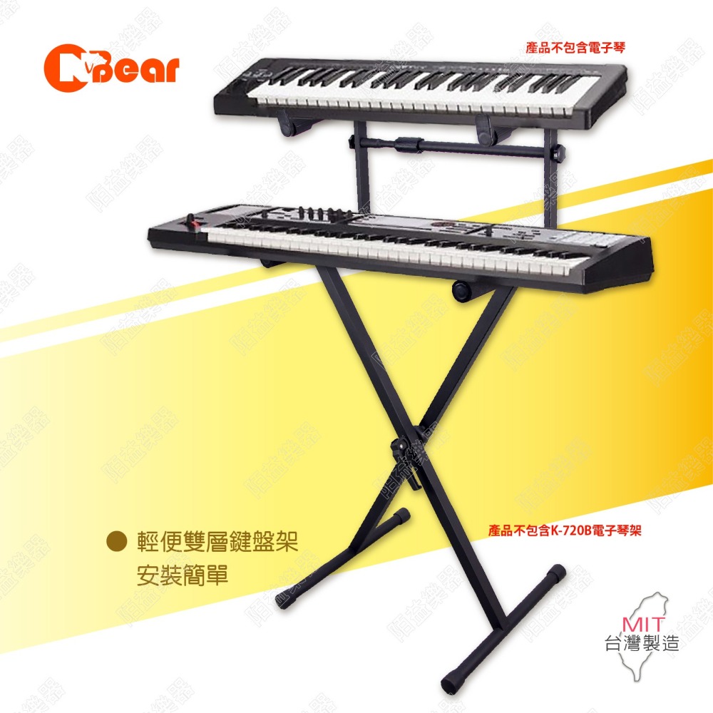 電子琴架 琴架 電子琴延伸架 X型延伸電子琴架 鍵盤架 琴架 X型上層延伸架 加高雙層支架 加高架 K-721BUP-細節圖8