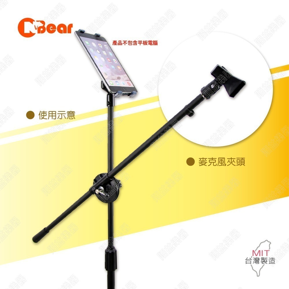 麥克風架 麥克風支架 直播腳架 麥克風腳架 街頭藝人支架 平板架 附麥克風夾 平板麥克風架 K-302-1B-001-細節圖5