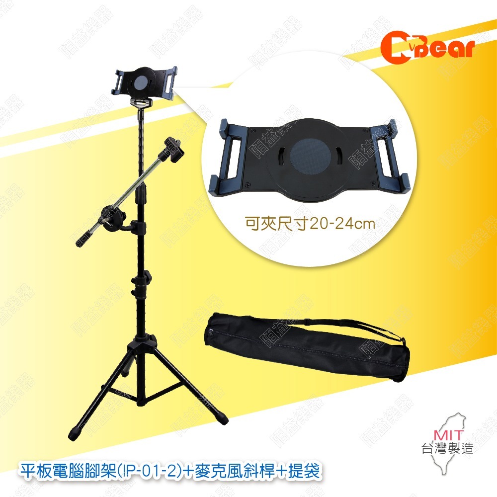 平板電腦支架三腳支架 平板電腦三腳架 平板電腦腳架 手機直播支架 手機直播支架 可加購麥克風架 平板電腦腳架 IP-01-規格圖10