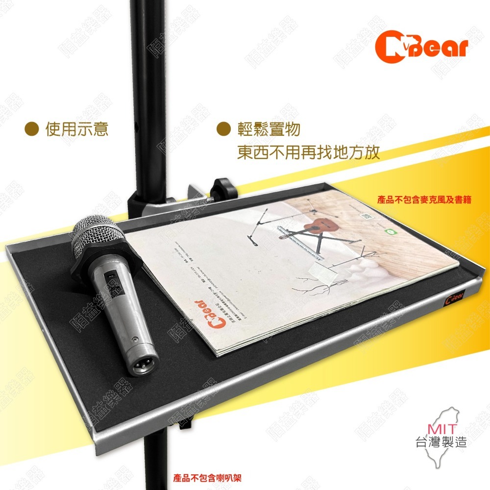 托盤 樂器放置架 喇叭架托盤 譜架托盤 譜架置物架 活動式托盤 萬用托盤置物架 夾式托盤 譜架樂器托盤 A-20S-細節圖6