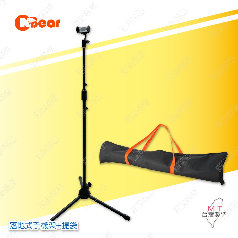 落地式手機架+提袋