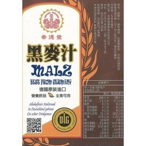 免運【崇德發】黑麥汁易開罐500mlx8罐(限重不可搭其他商品)-細節圖2