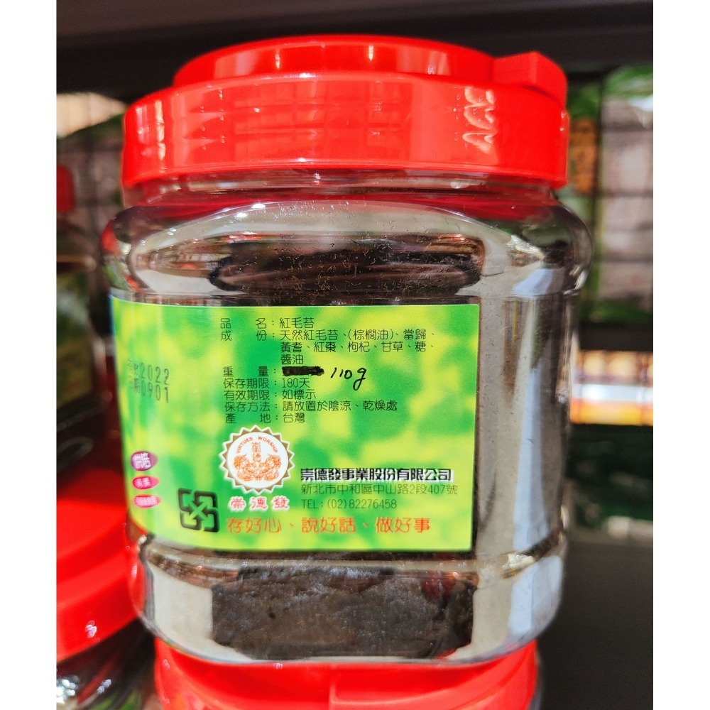 【崇德發】天然純淨紅毛苔-自然美味（罐裝）-細節圖3