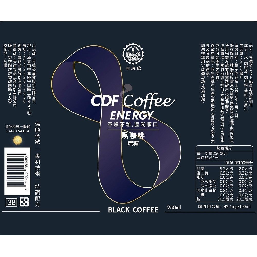 【崇德發】能量咖啡易開罐250ml(黑咖啡/拿鐵)-細節圖3