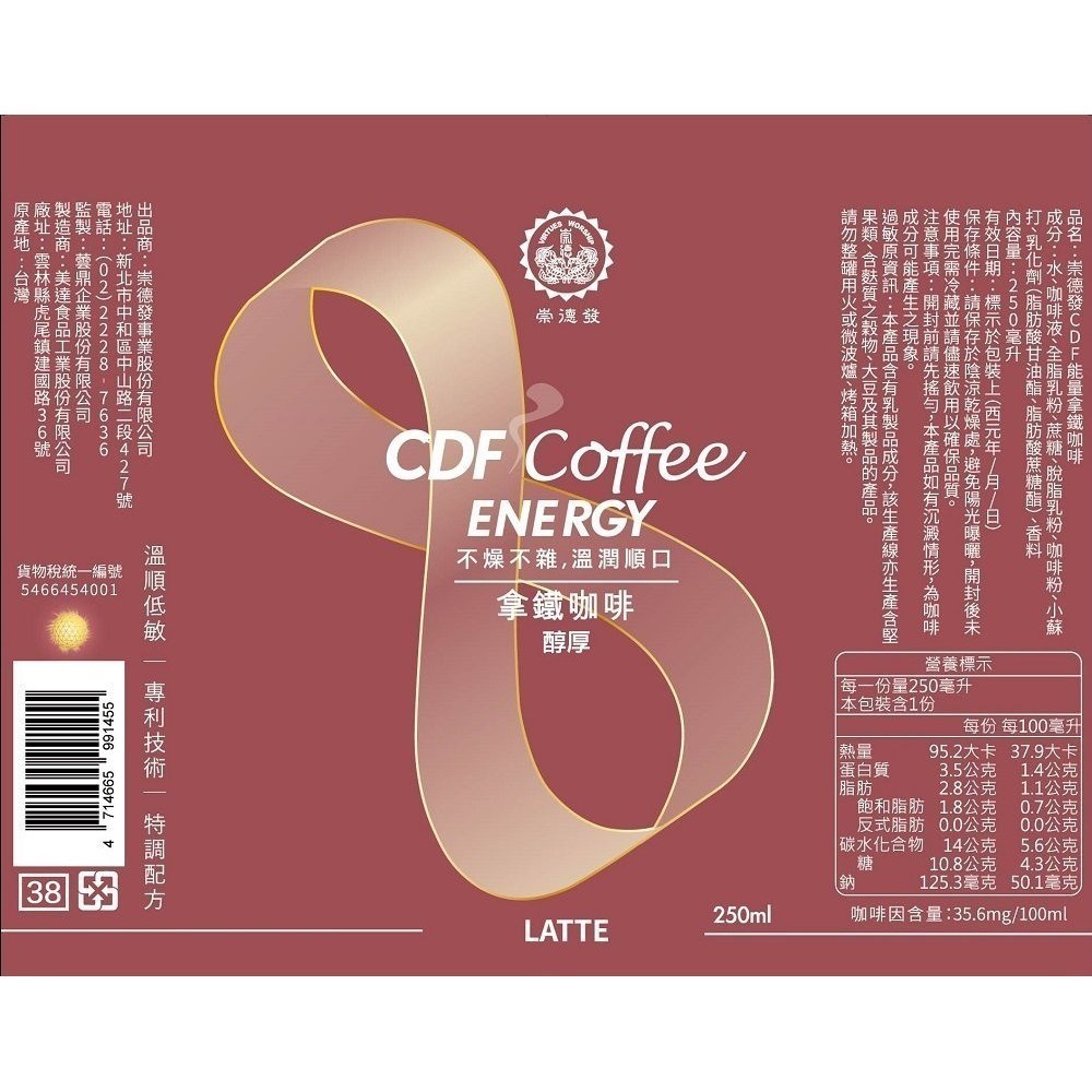 【崇德發】能量咖啡易開罐250ml(黑咖啡/拿鐵)-細節圖4