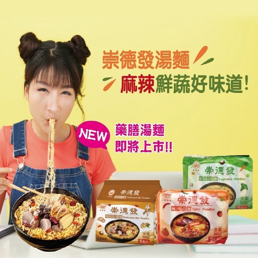 【崇德發】黑麥汁330ml 6罐 (搭) 藥膳/鮮蔬/麻辣湯麵泡麵任1袋-細節圖6