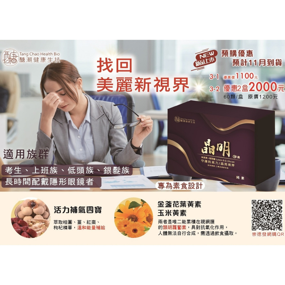 崇德發-濃縮多醣體精華養生液50ml/包(10包/盒)(買2送1)-細節圖3