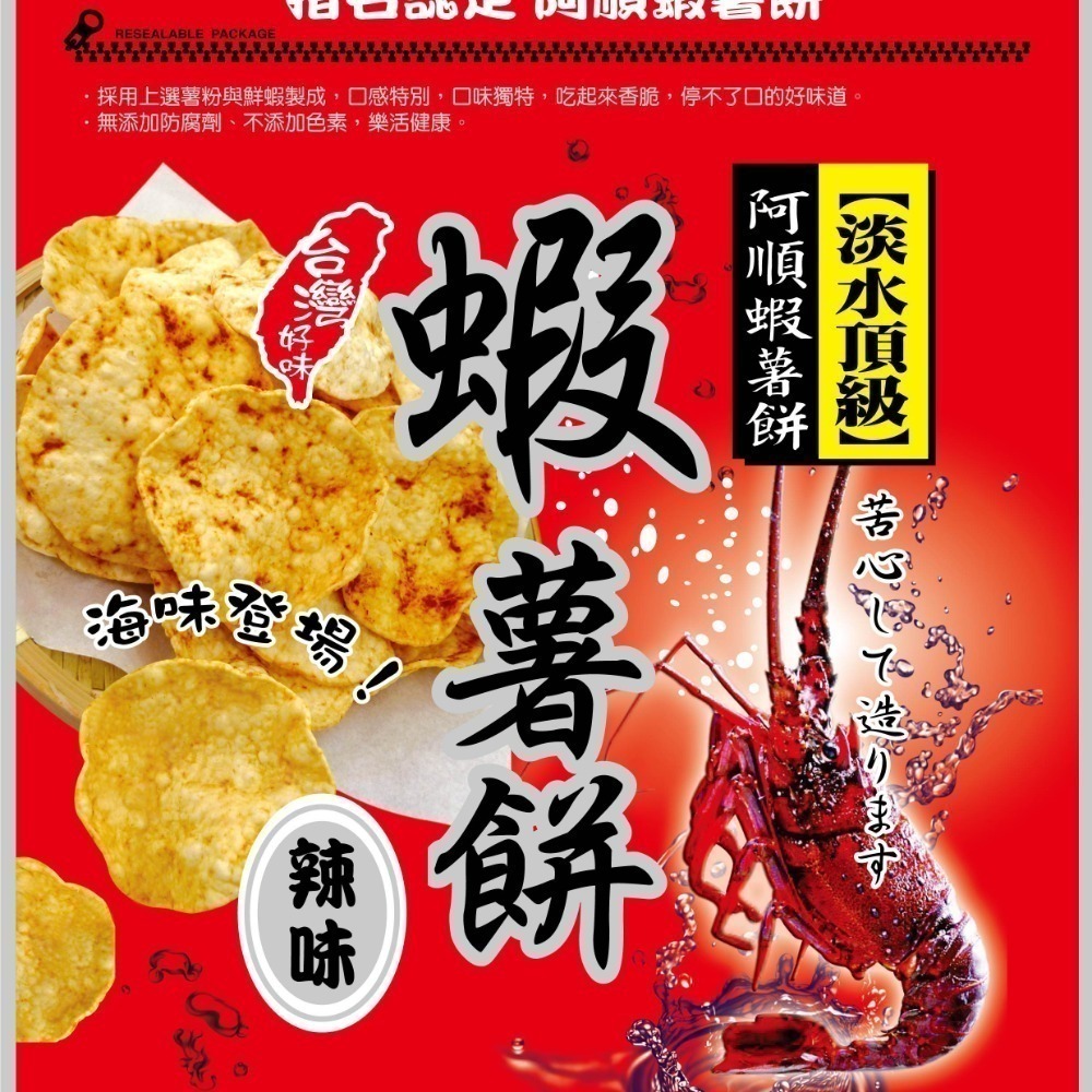 【阿順蝦薯餅】阿順蝦薯餅/蝦片/蝦米果🦐#淡水名產#每日現做#休閒零嘴#團購美食❤️-細節圖3