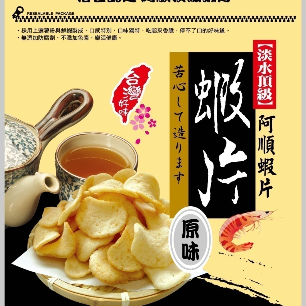 【阿順蝦薯餅】阿順蝦薯餅/蝦片/蝦米果🦐#淡水名產#每日現做#休閒零嘴#團購美食❤️-細節圖4