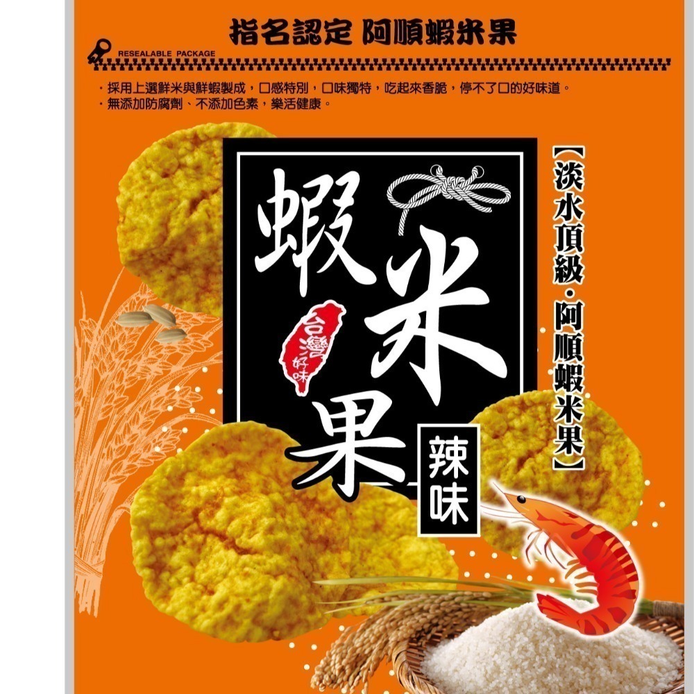 【阿順蝦薯餅】阿順蝦薯餅/蝦片/蝦米果🦐#淡水名產#每日現做#休閒零嘴#團購美食❤️-細節圖9