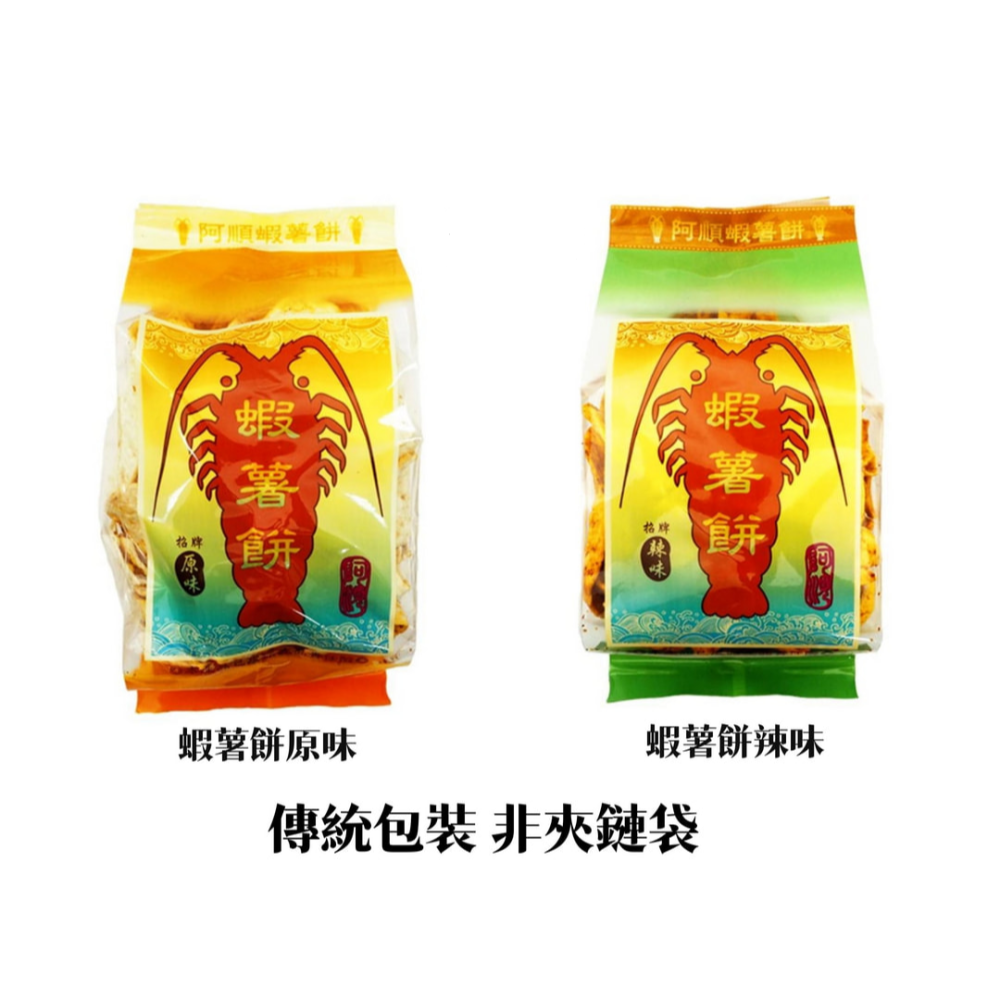 【阿順蝦薯餅】阿順蝦薯餅/蝦片/蝦米果🦐-細節圖10