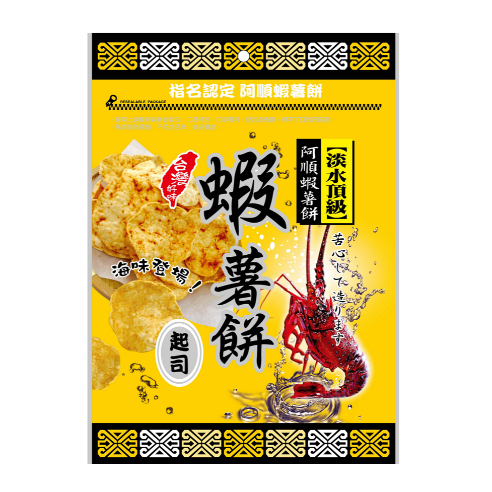 【阿順蝦薯餅】蝦薯餅/蝦片/蝦米果🦐-細節圖2