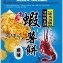 【阿順蝦薯餅】阿順蝦薯餅/蝦片/蝦米果🦐-規格圖10