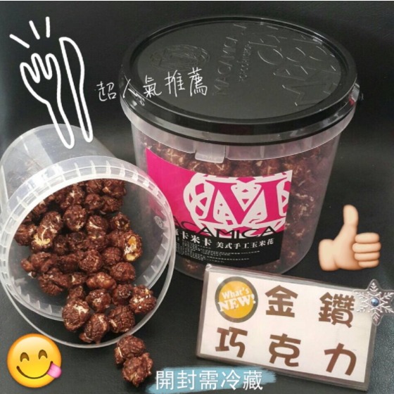 【MACAMICA popcorn 麻卡米卡手工玉米花】400g桶裝(含桶)🍿#每日現做#熱量低#團購美食#零嘴#高雄-細節圖2