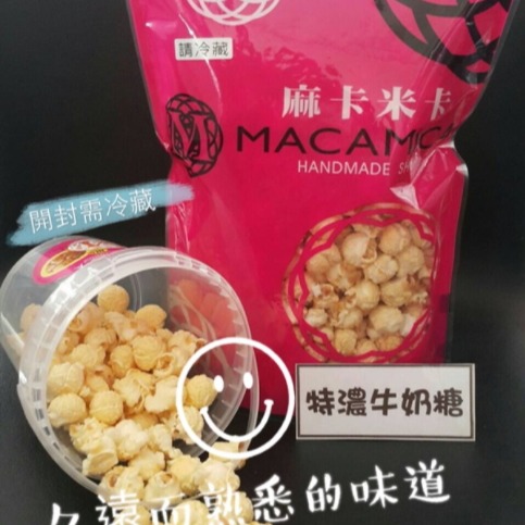 【MACAMICA popcorn 麻卡米卡手工玉米花】400g桶裝(含桶)🍿#每日現做#熱量低#團購美食#零嘴#高雄-細節圖3