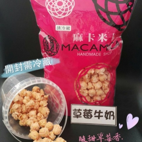 【MACAMICA popcorn 麻卡米卡手工玉米花】400g桶裝(含桶)🍿#每日現做#熱量低#團購美食#零嘴#高雄-細節圖11