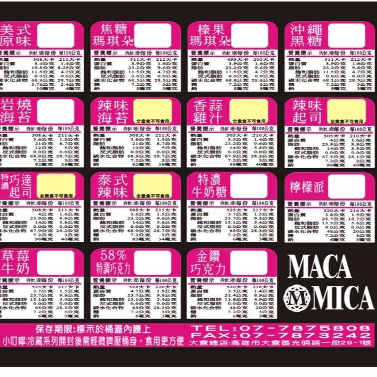 【MACAMICA popcorn 麻卡米卡手工玉米花】繽紛禮盒#內含14包#每日現做#純手工#爆米花#熱量低#團購美食-細節圖2