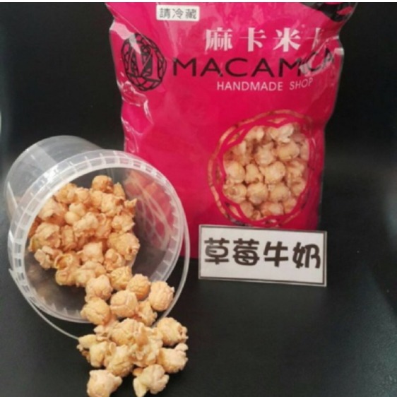 【MACAMICA popcorn 麻卡米卡手工玉米花】200g袋裝#每日現做#熱量低#團購美食#彌月禮#高雄-細節圖10