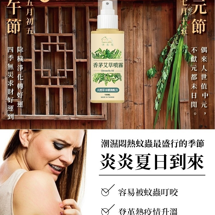 【HAPPY HOUSE】艾草香茅噴霧100ML-細節圖2