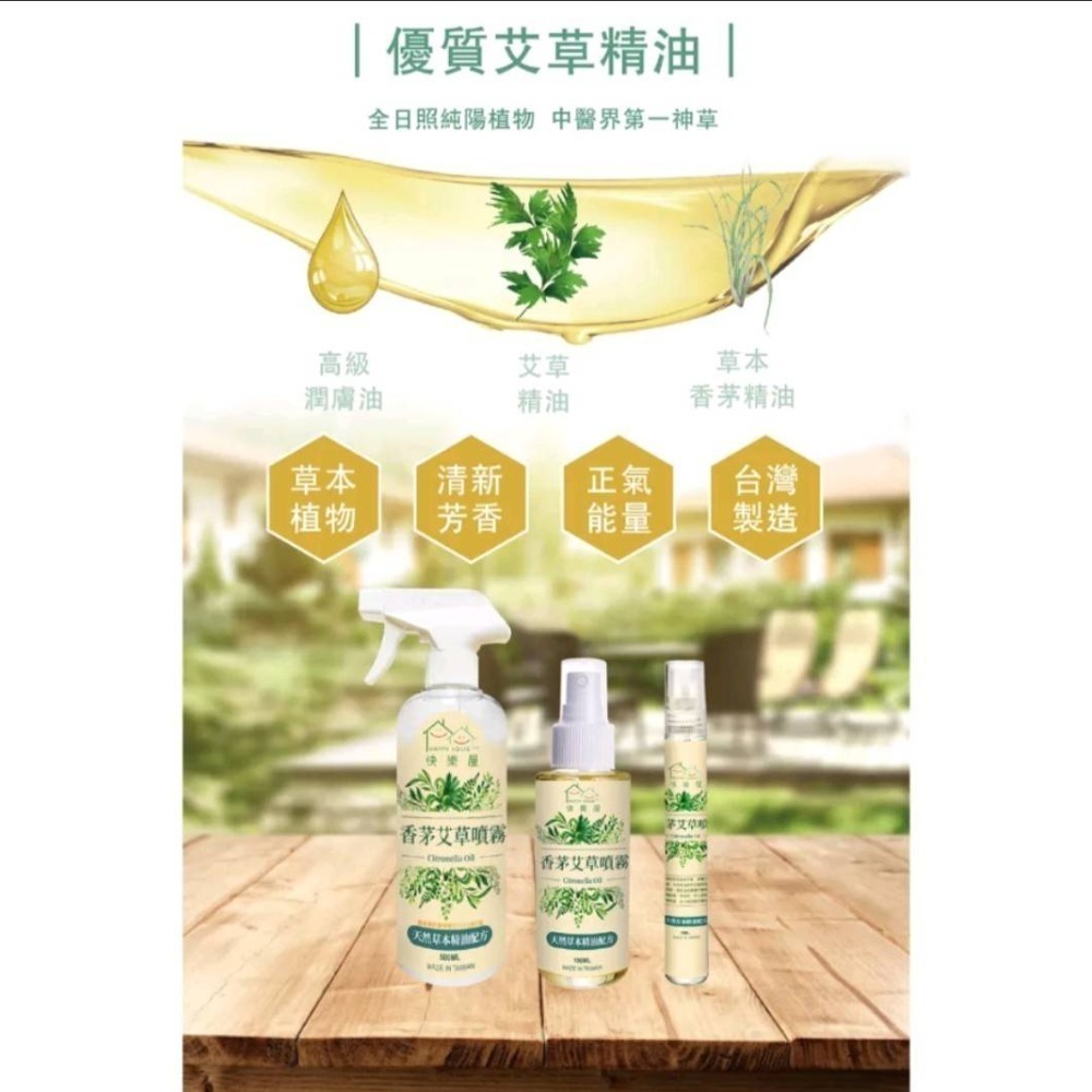 【HAPPY HOUSE】香茅艾草噴霧10ml隨身瓶-細節圖6