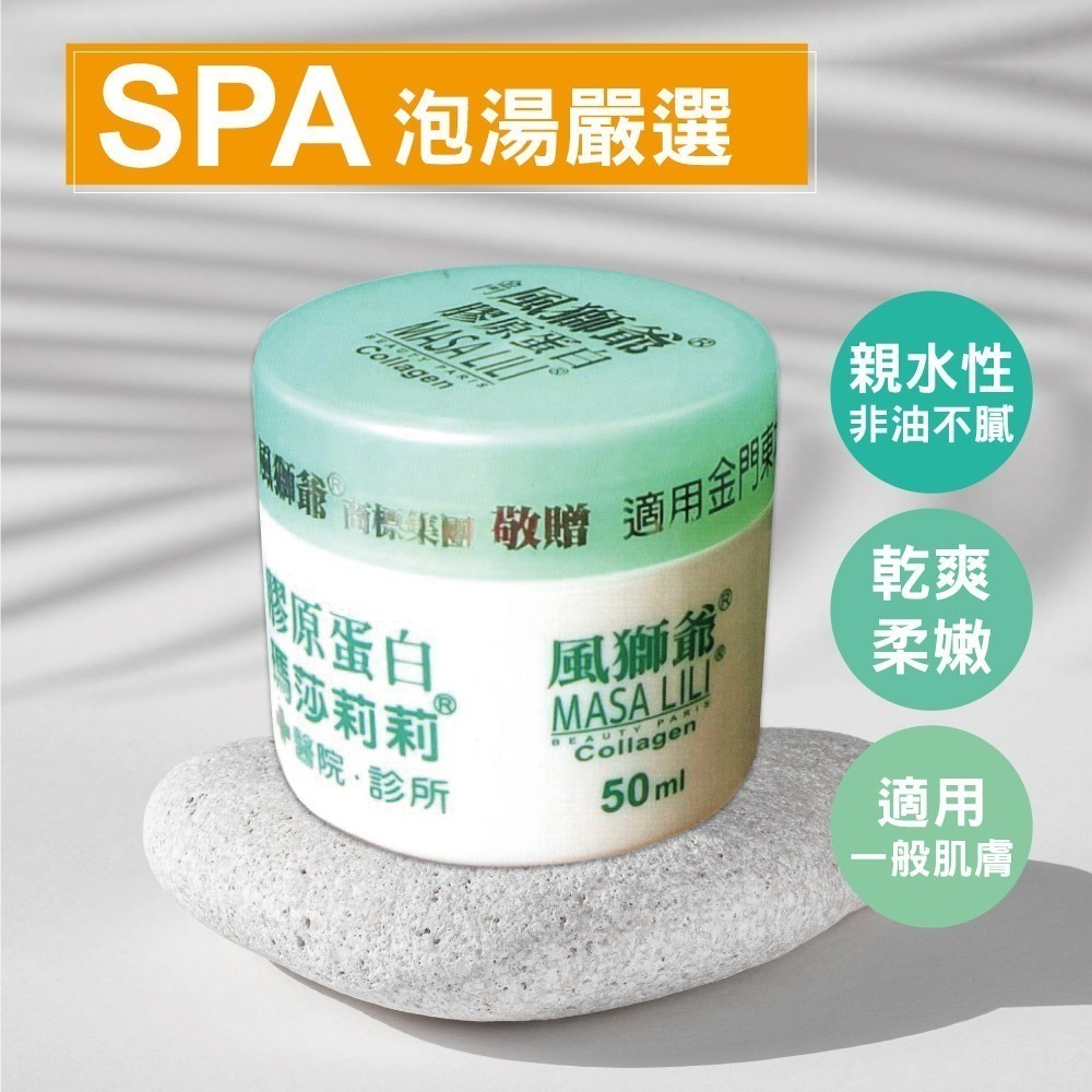【風獅爺】膠原蛋白全效滋養霜50ML/玻尿酸膠原蛋白全效滋養霜50ML-細節圖3