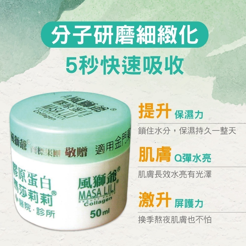 【風獅爺】膠原蛋白全效滋養霜50ML/玻尿酸膠原蛋白全效滋養霜50ML-細節圖4