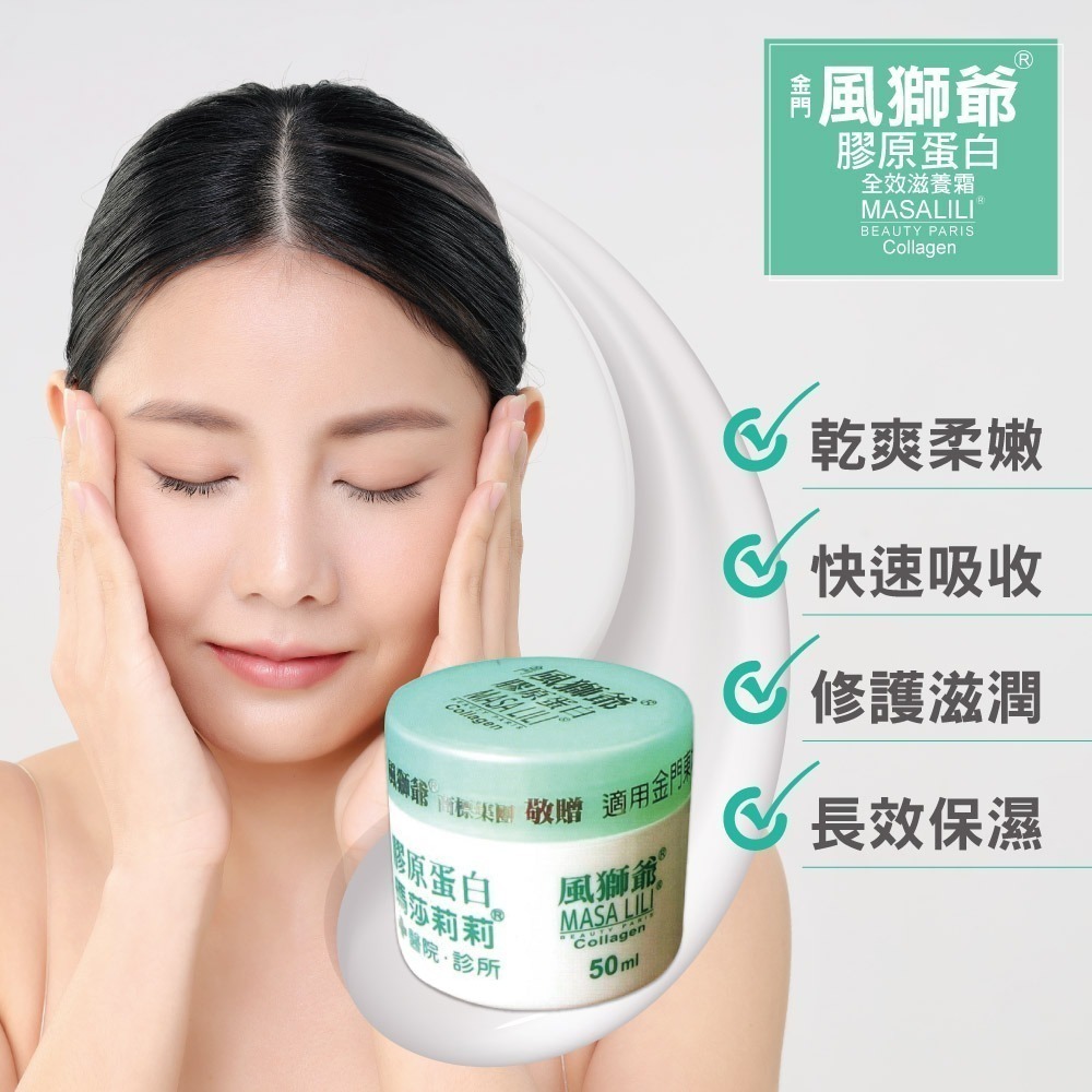 【風獅爺】膠原蛋白全效滋養霜50ML/玻尿酸膠原蛋白全效滋養霜50ML-細節圖7