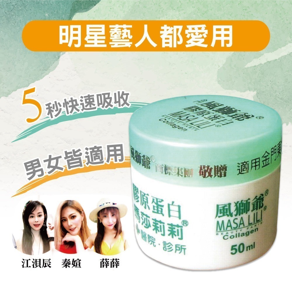 【風獅爺】膠原蛋白全效滋養霜50ML/玻尿酸膠原蛋白全效滋養霜50ML-細節圖8