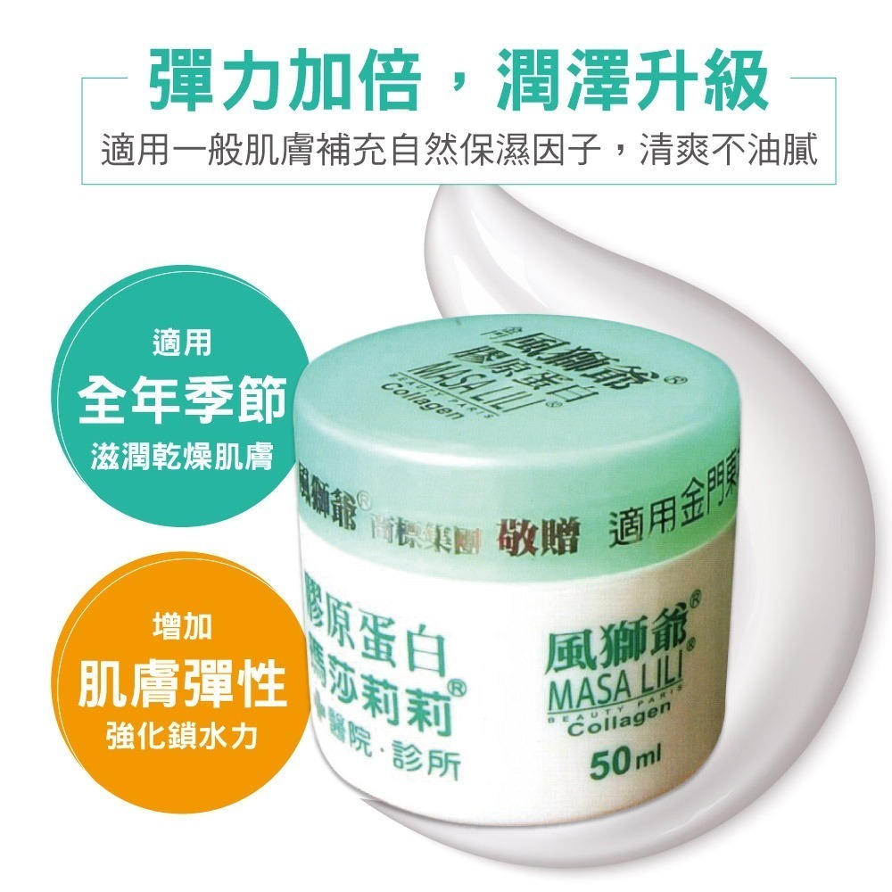 【風獅爺】膠原蛋白全效滋養霜50ML#保濕滋潤#膠原蛋白-細節圖6
