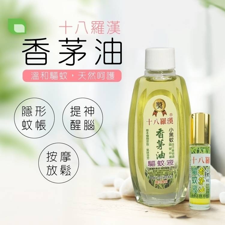 【十八羅漢】滾珠/噴霧精油系列10ML/100ML(薄荷/香茅)-細節圖5