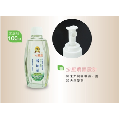 【十八羅漢】滾珠/噴霧精油系列10ML/100ML(薄荷/香茅)-細節圖8