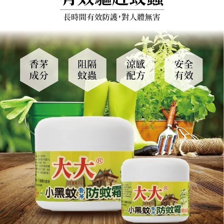 【大大】 香茅防蚊霜(小黑蚊)65G-細節圖3
