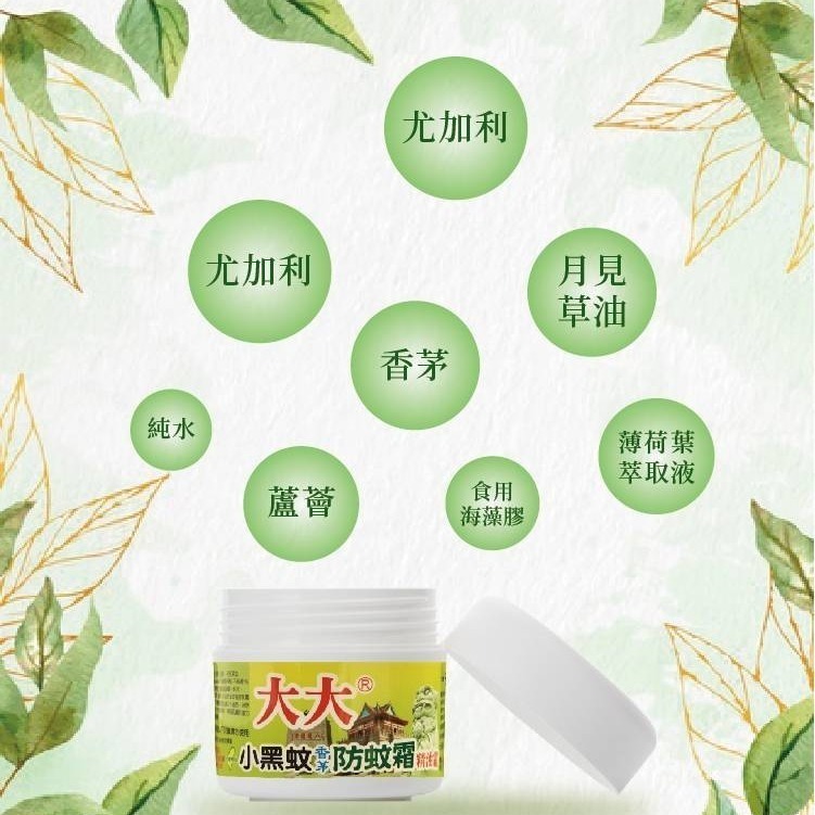 【大大】 香茅防蚊霜(小黑蚊)65G-細節圖5