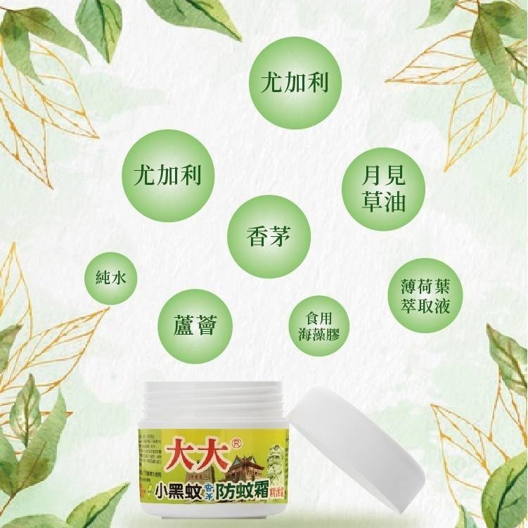 【大大】 香茅防蚊霜(小黑蚊)25G/65G#草本植物萃取#台灣製造#現貨-細節圖5