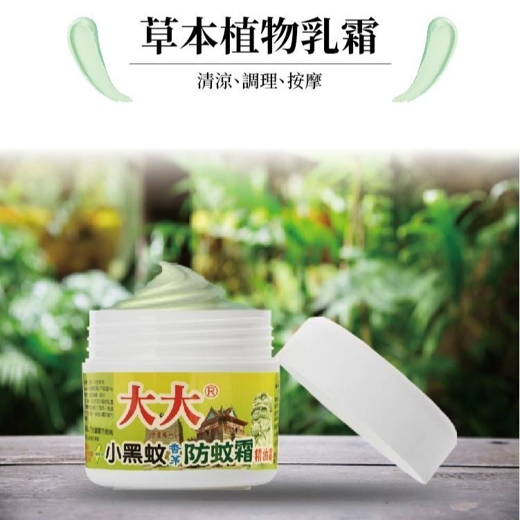 【大大】 香茅防蚊霜(小黑蚊)25G/65G#草本植物萃取#台灣製造#現貨-細節圖6